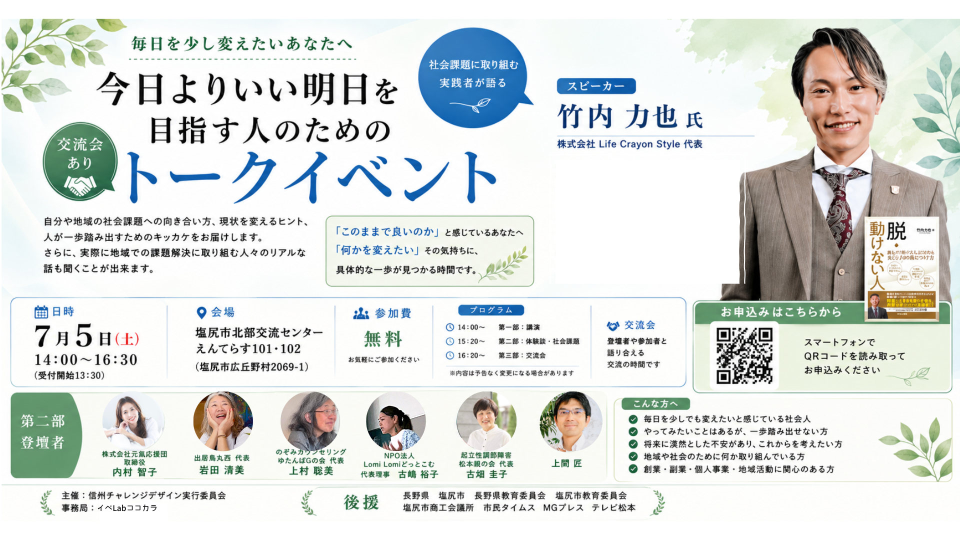 トークイベント
