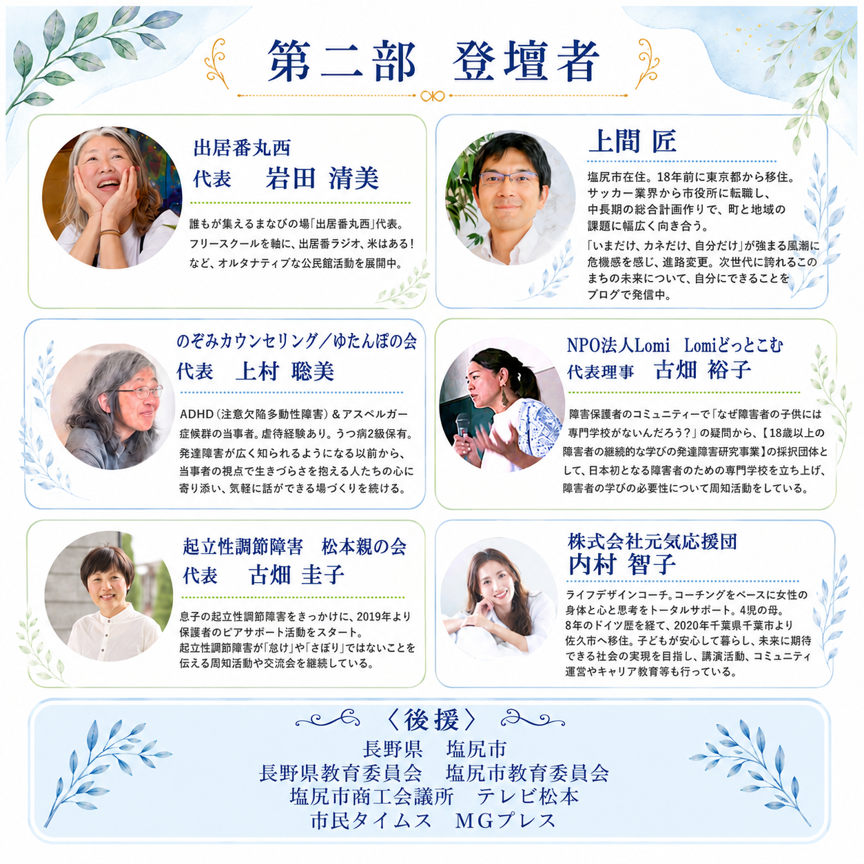 第二部・登壇者様