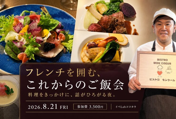 フレンチ交流会TOP