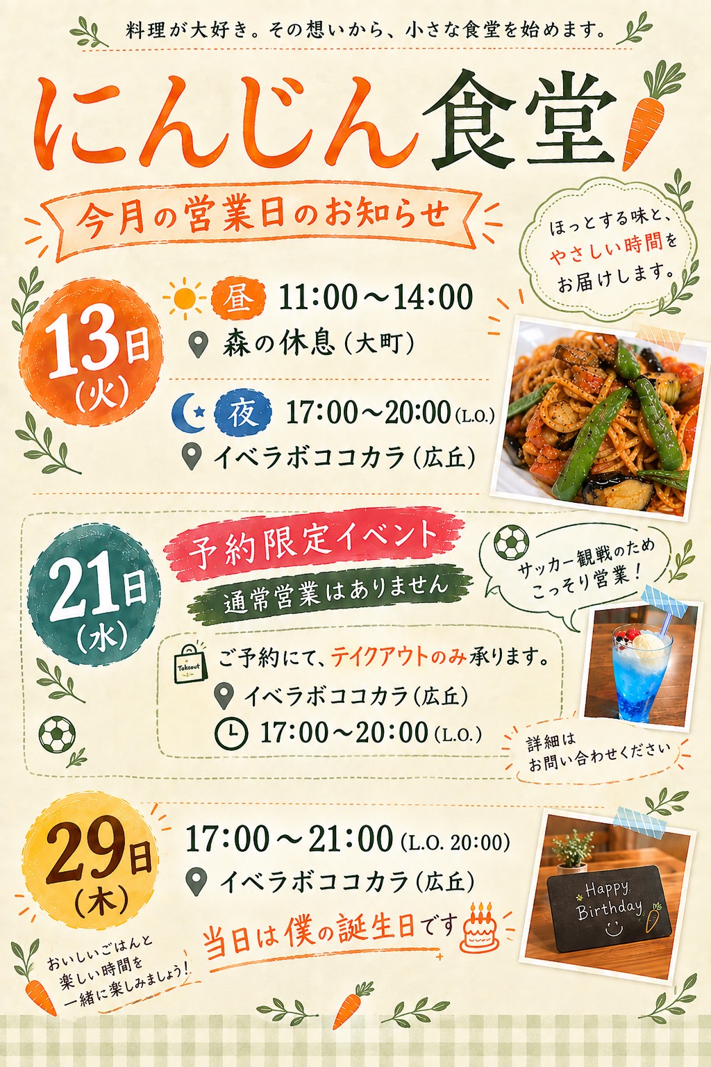にんじん食堂_202610