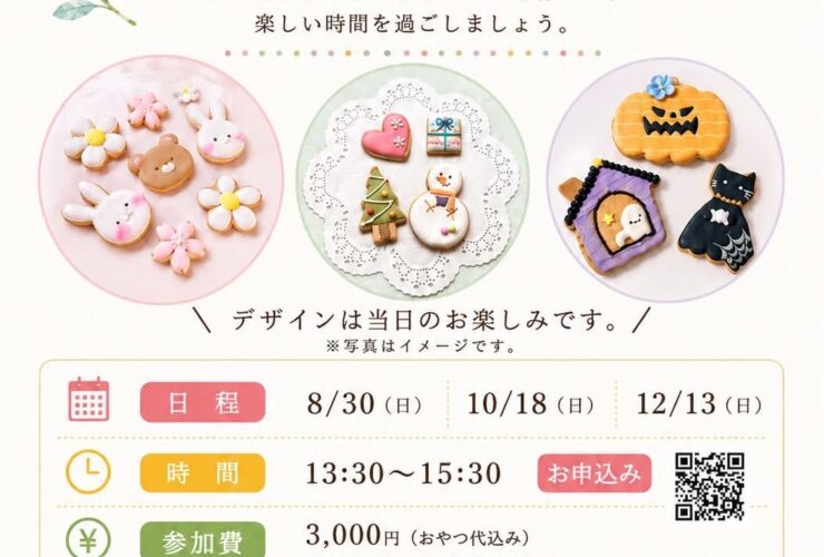 アイシングクッキー教室10月18日