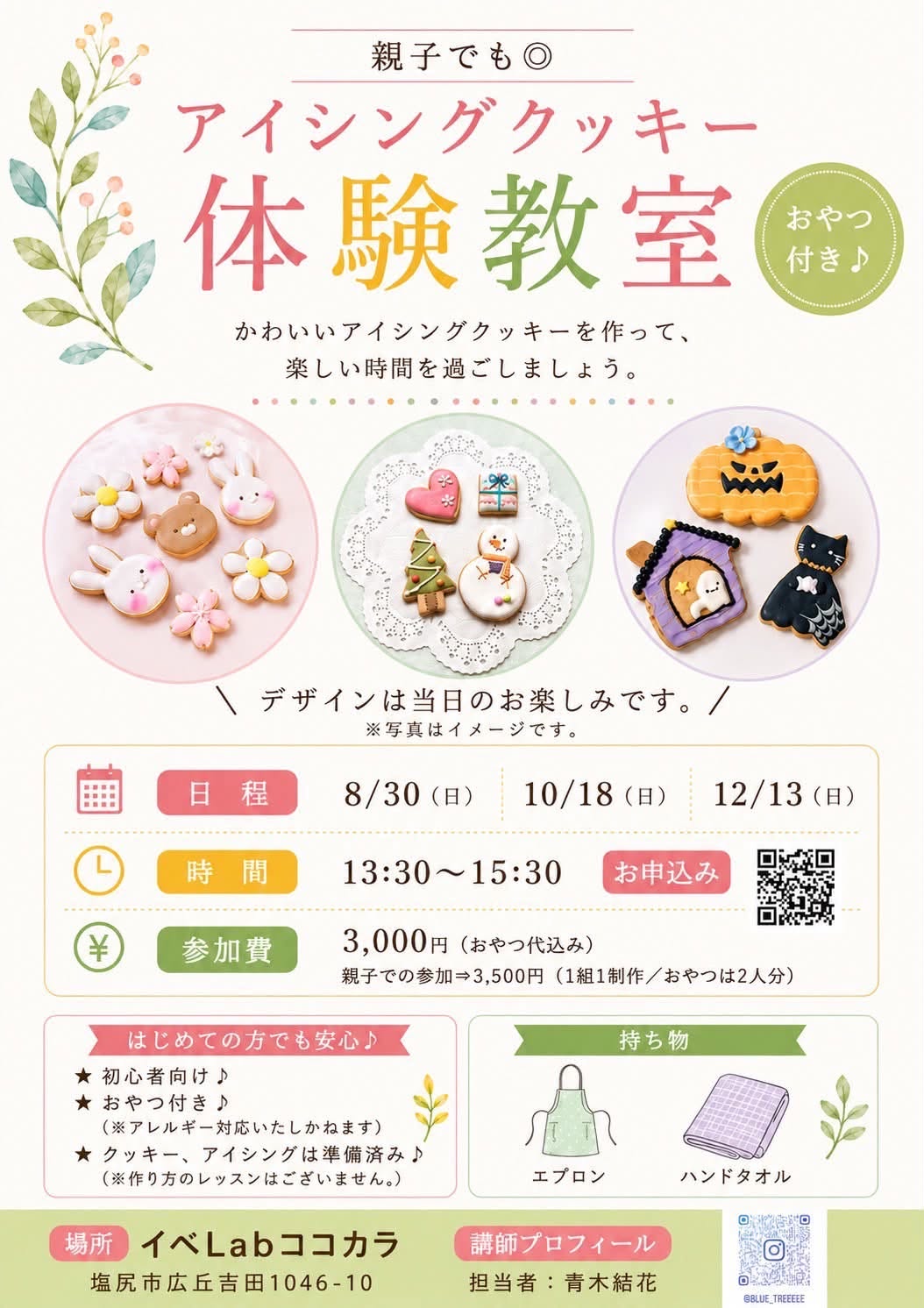 アイシングクッキー教室10月18日